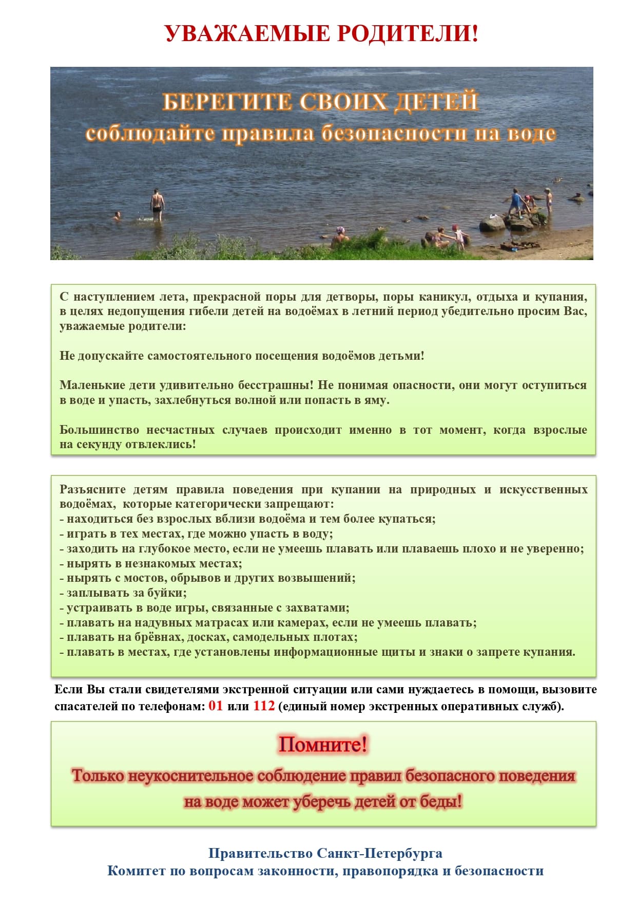 Памятка родителям по запрету купания в неотведенных местах 2021 page 0001