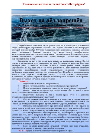 Pamyatka led zvetnaya 1 page 0001